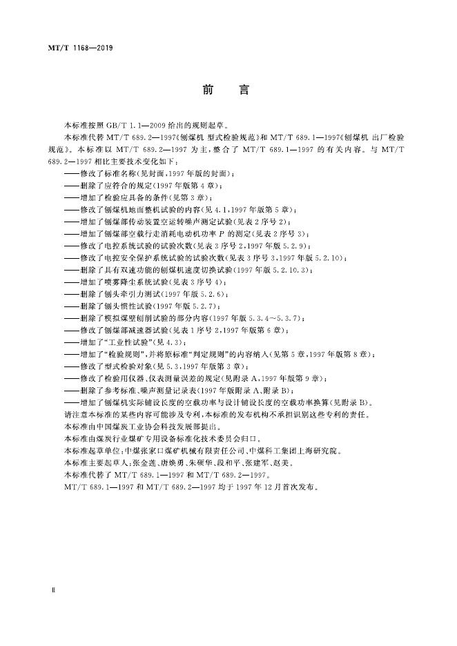 KA/T 1168-2019 标准预览