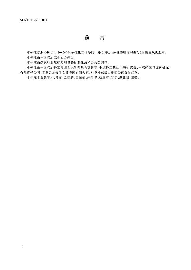KA/T 1166-2019 标准预览