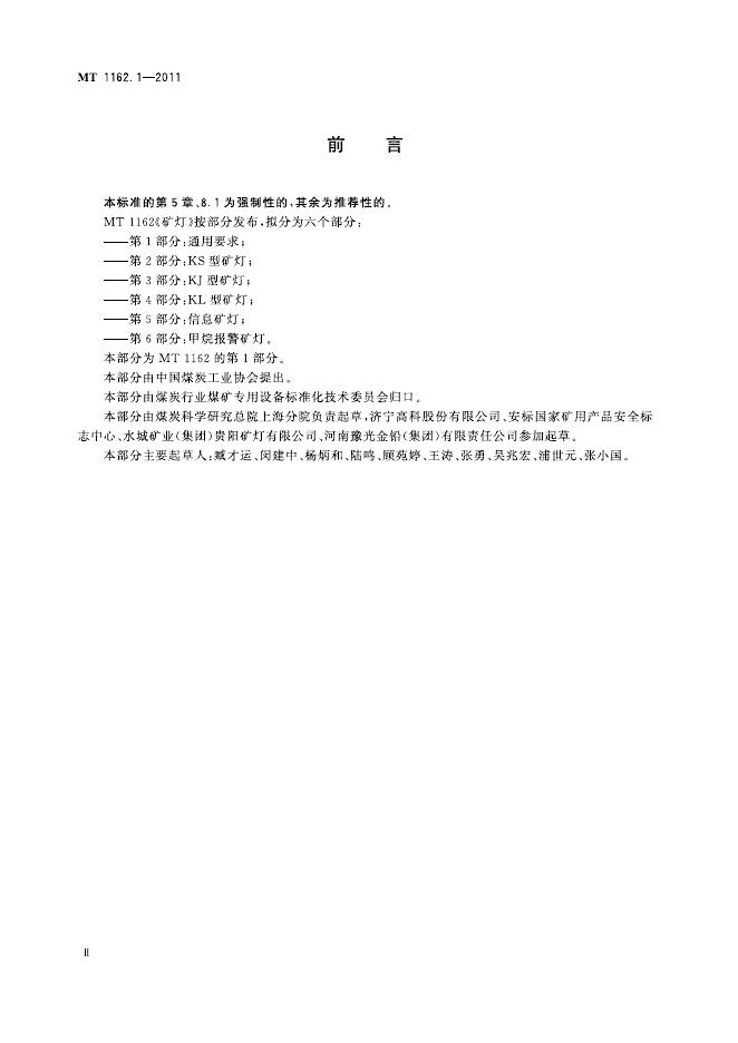 KA 1162.1-2011 标准预览