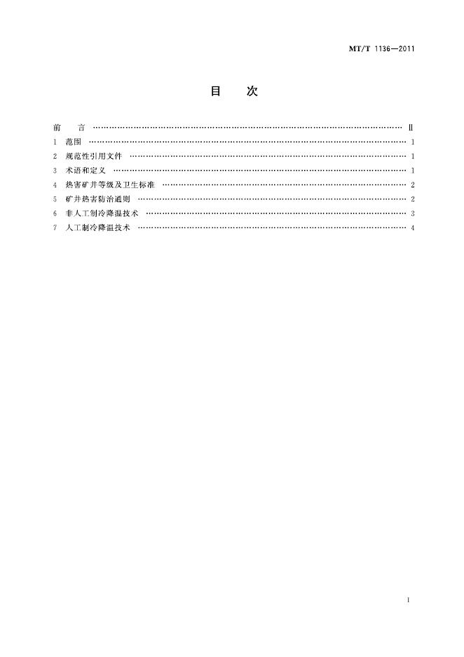 KA/T 1136-2011 标准预览