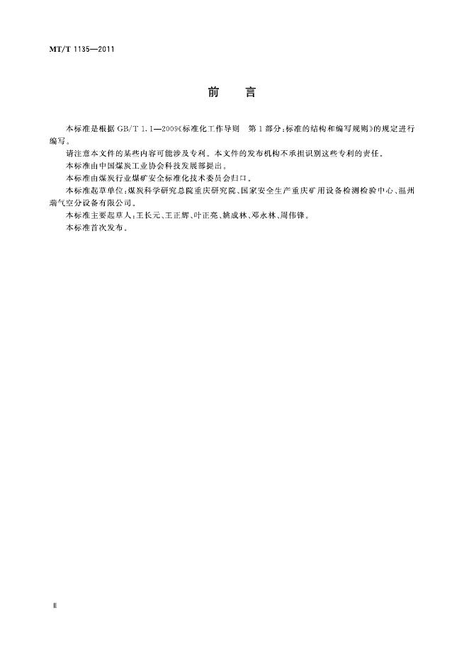 KA/T 1135-2011 标准预览