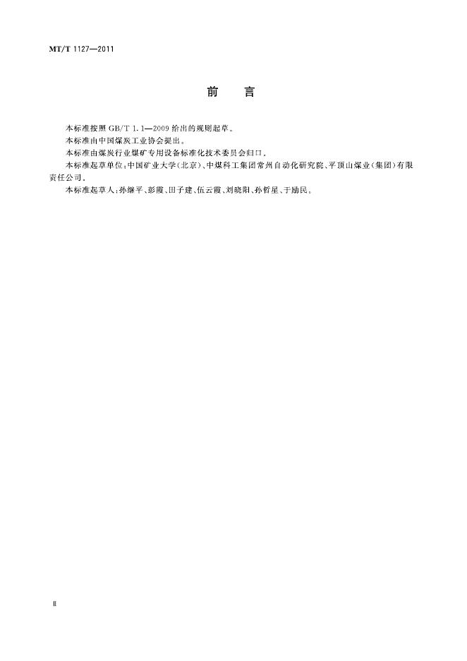KA/T 1127-2011 标准预览