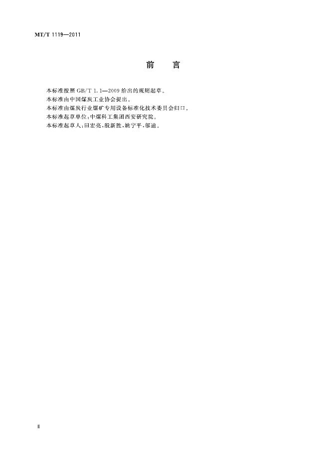 KA/T 1119-2011 标准预览