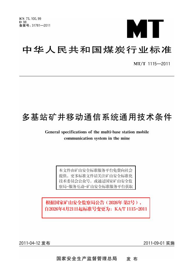 KA/T 1115-2011 标准预览
