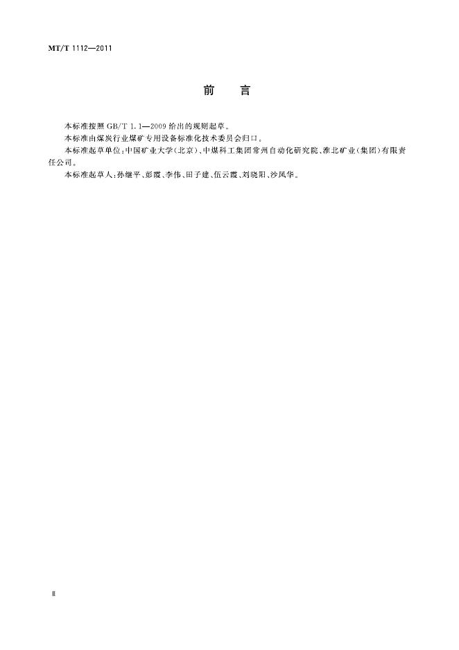 KA/T 1112-2011 标准预览