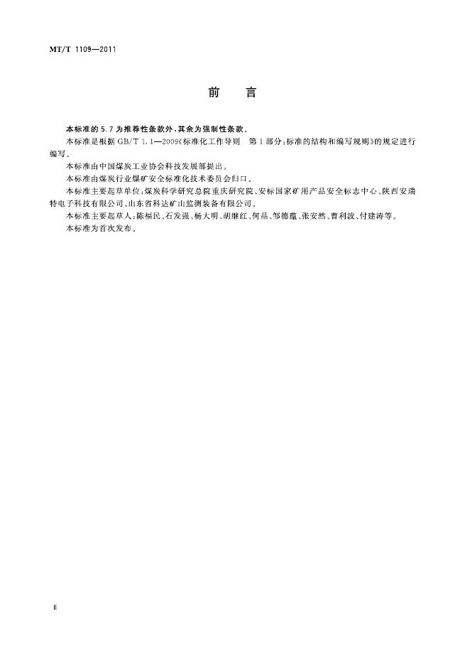 KA/T 1109-2011 标准预览