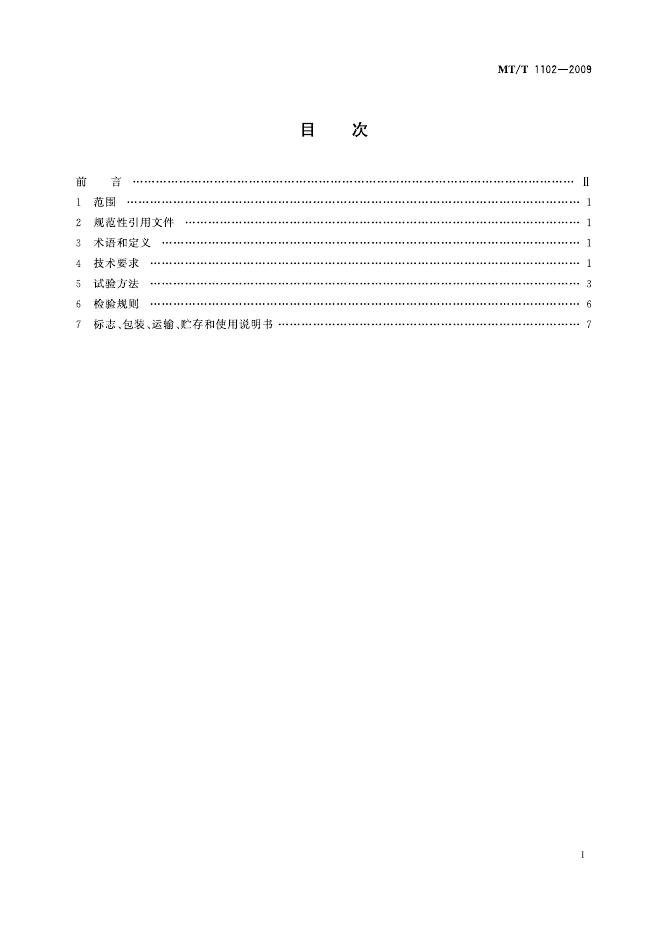 KA/T 1102-2009 标准预览