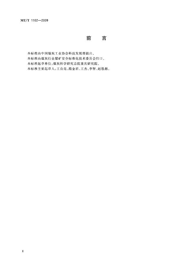 KA/T 1102-2009 标准预览
