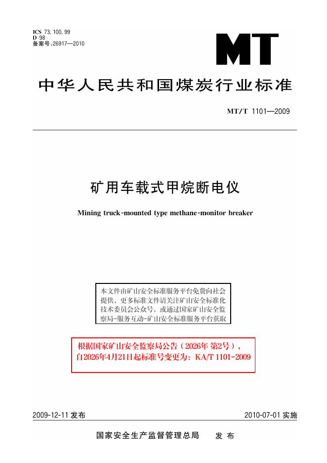 KA/T 1101-2009 标准预览