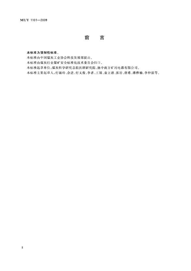 KA/T 1101-2009 标准预览