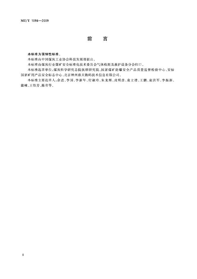KA/T 1098-2009 标准预览