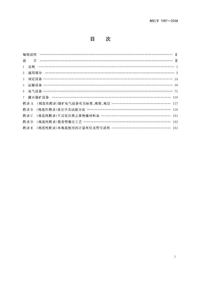 KA/T 1097-2008 标准预览