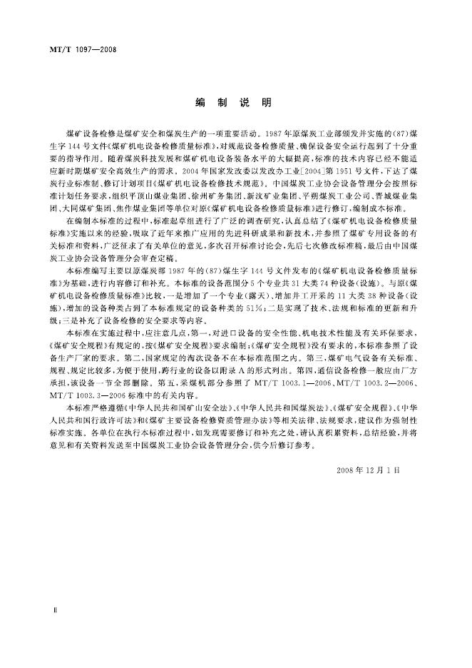 KA/T 1097-2008 标准预览