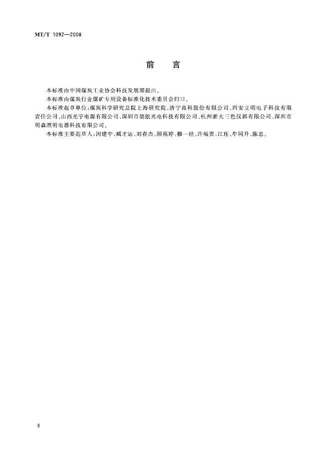KA/T 1092-2008 标准预览