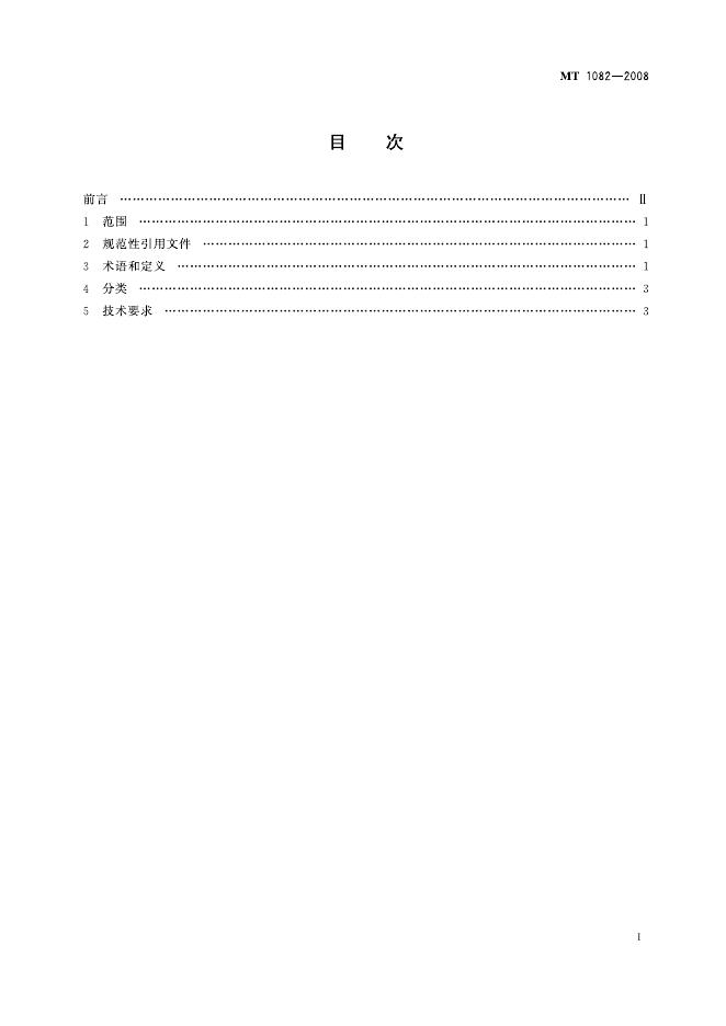 KA 1082-2008 标准预览