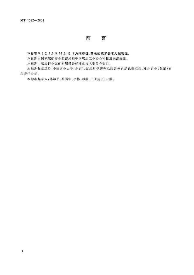 KA 1082-2008 标准预览
