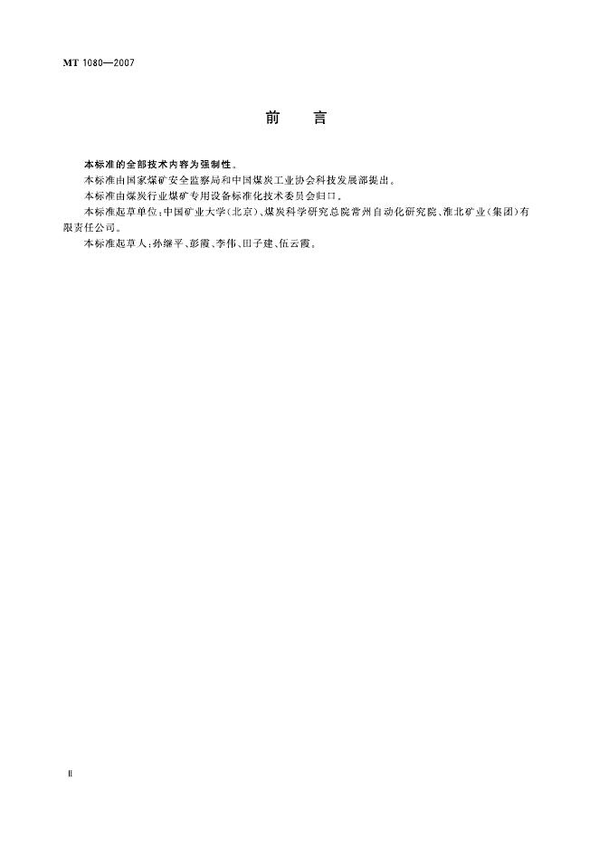 KA 1080-2008 标准预览