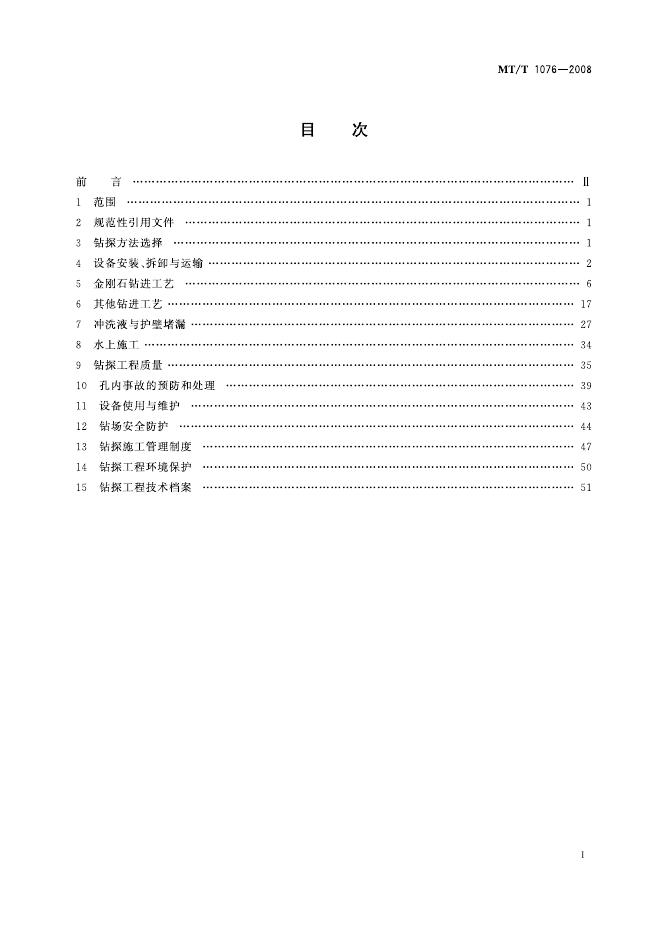 KA/T 1076-2008 标准预览
