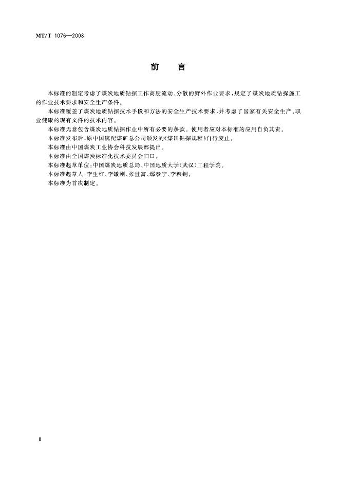 KA/T 1076-2008 标准预览