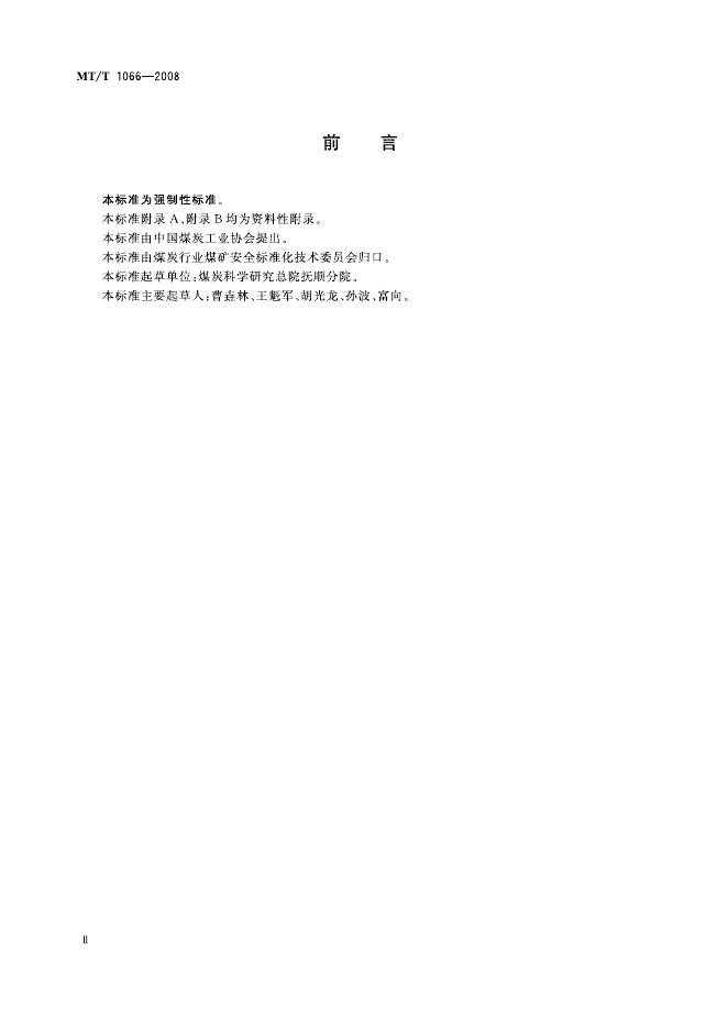 KA/T 1066-2008 标准预览