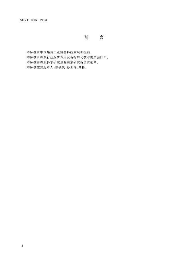 KA/T 1055-2008 标准预览