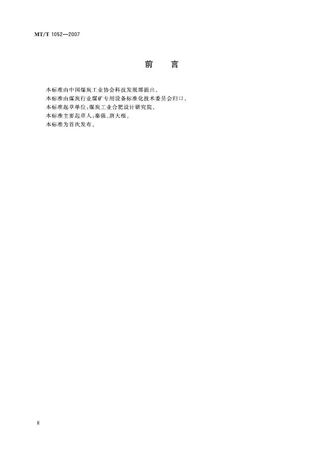 KA/T 1052-2007 标准预览