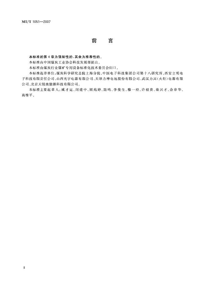 KA/T 1051-2007 标准预览