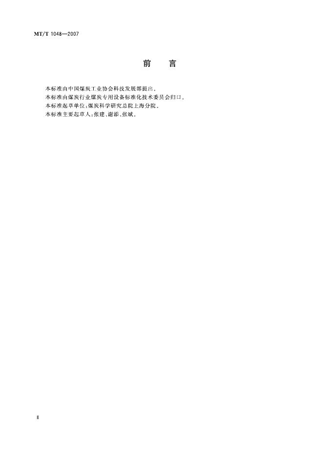 KA/T 1048-2007 标准预览