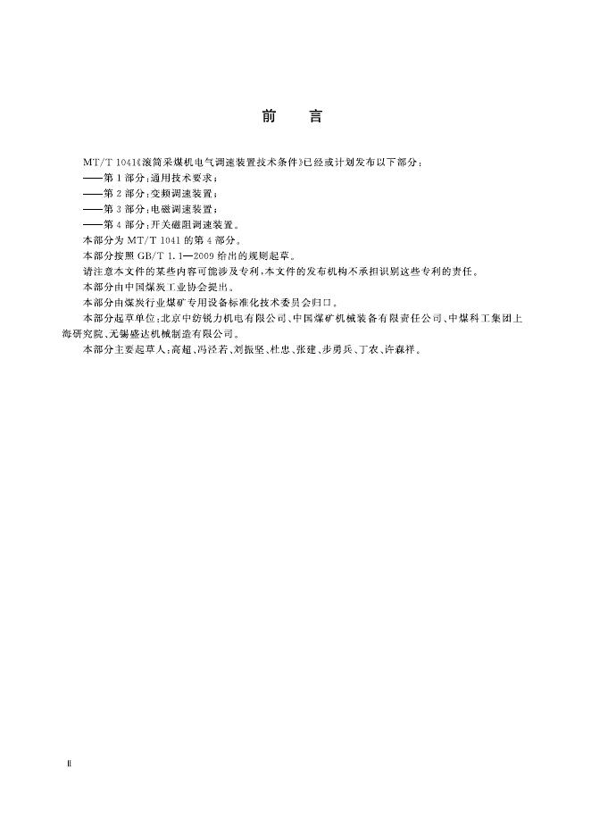 KA/T 1041.4-2011 标准预览