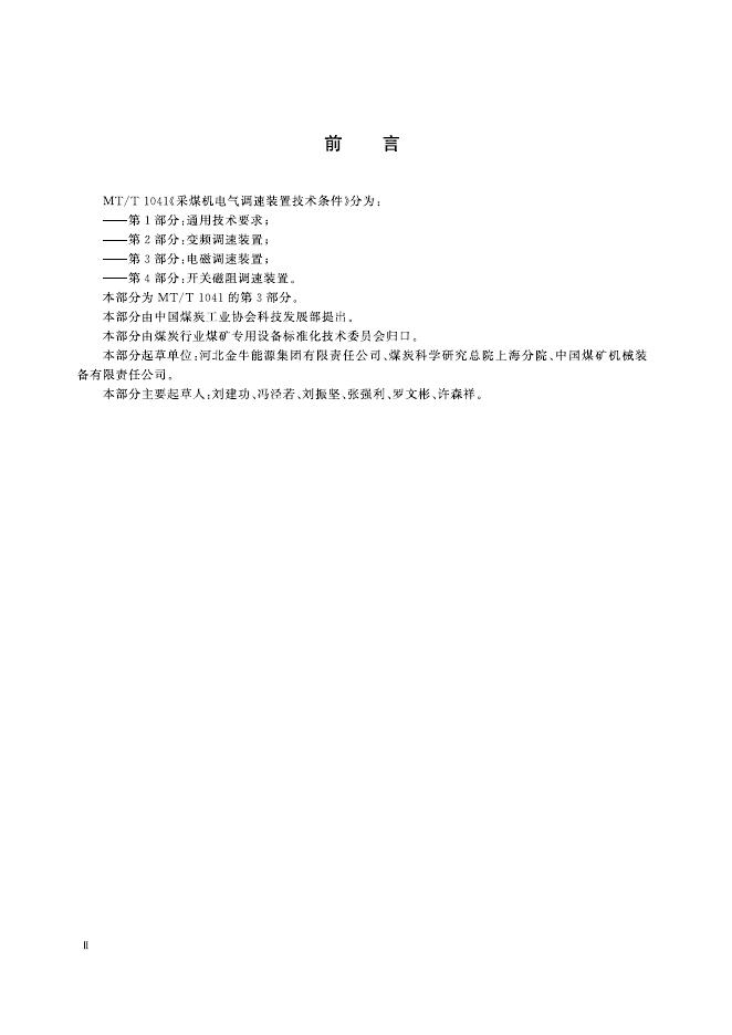 KA/T 1041.3-2008 标准预览