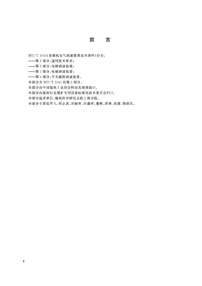 KA/T 1041.2-2008 标准预览