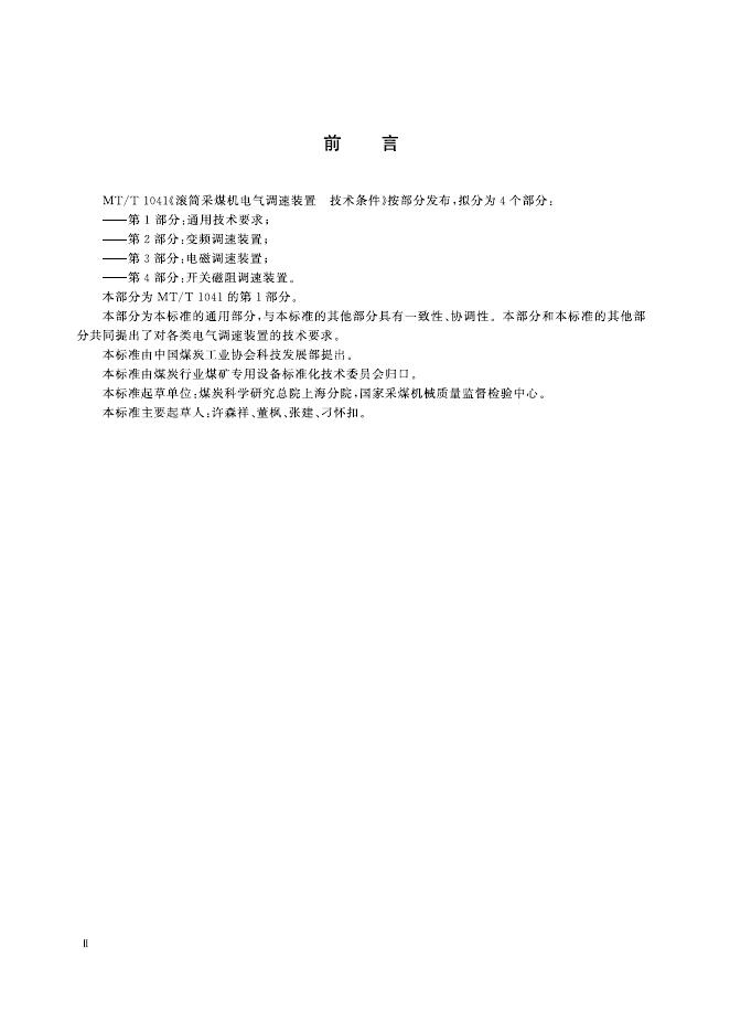 KA/T 1041.1-2007 标准预览
