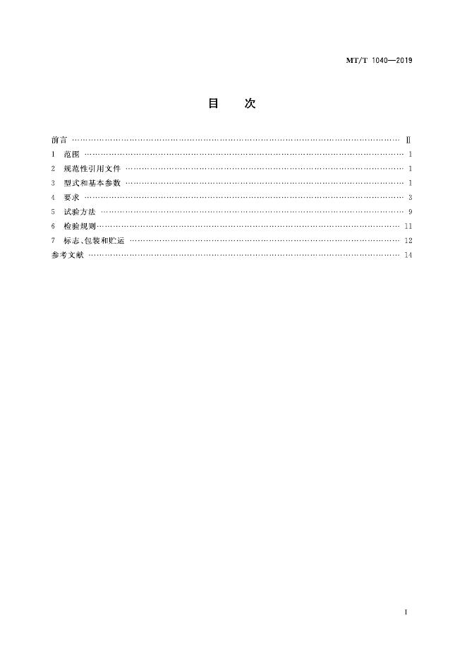 KA/T 1040-2019 标准预览