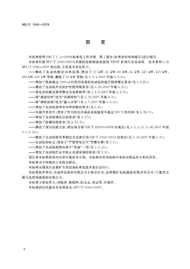 KA/T 1040-2019 标准预览