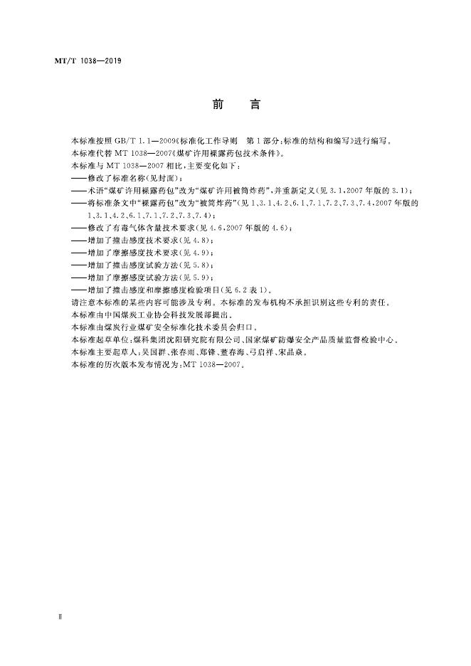 KA/T 1038-2019 标准预览
