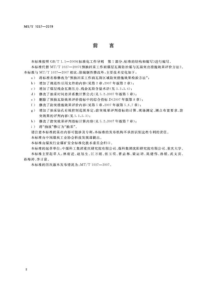 KA/T 1037-2019 标准预览
