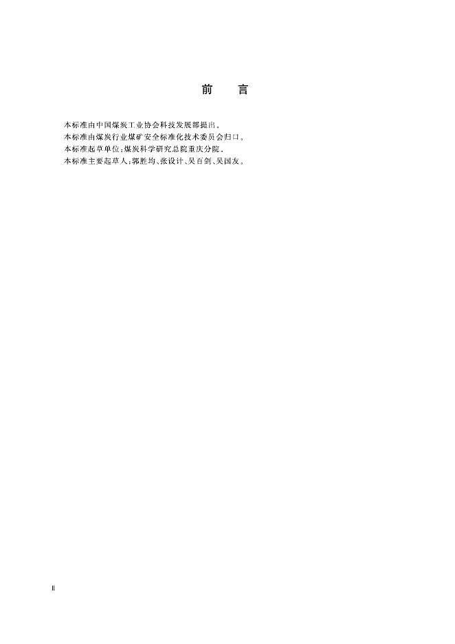 KA/T 1024-2006 标准预览