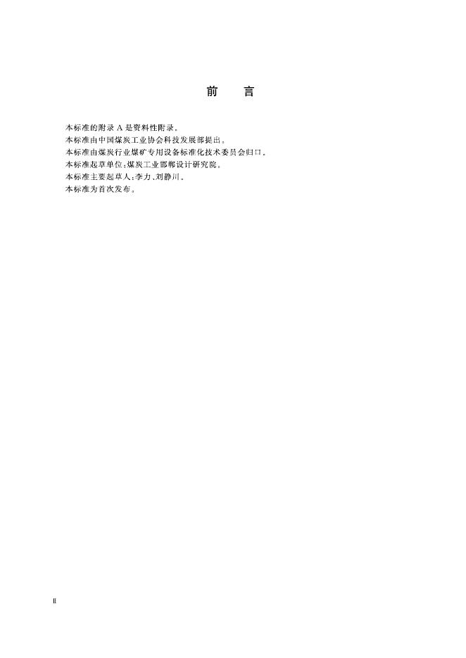 KA/T 1021-2006 标准预览