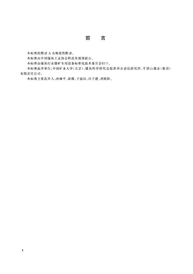 KA/T 1004-2006 标准预览
