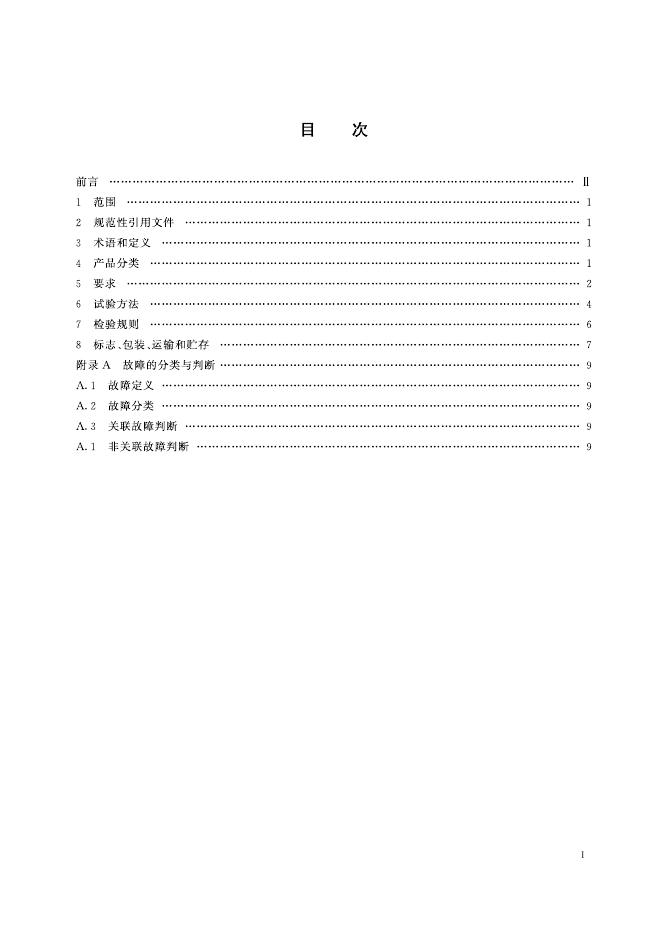 KA/T 991-2006 标准预览