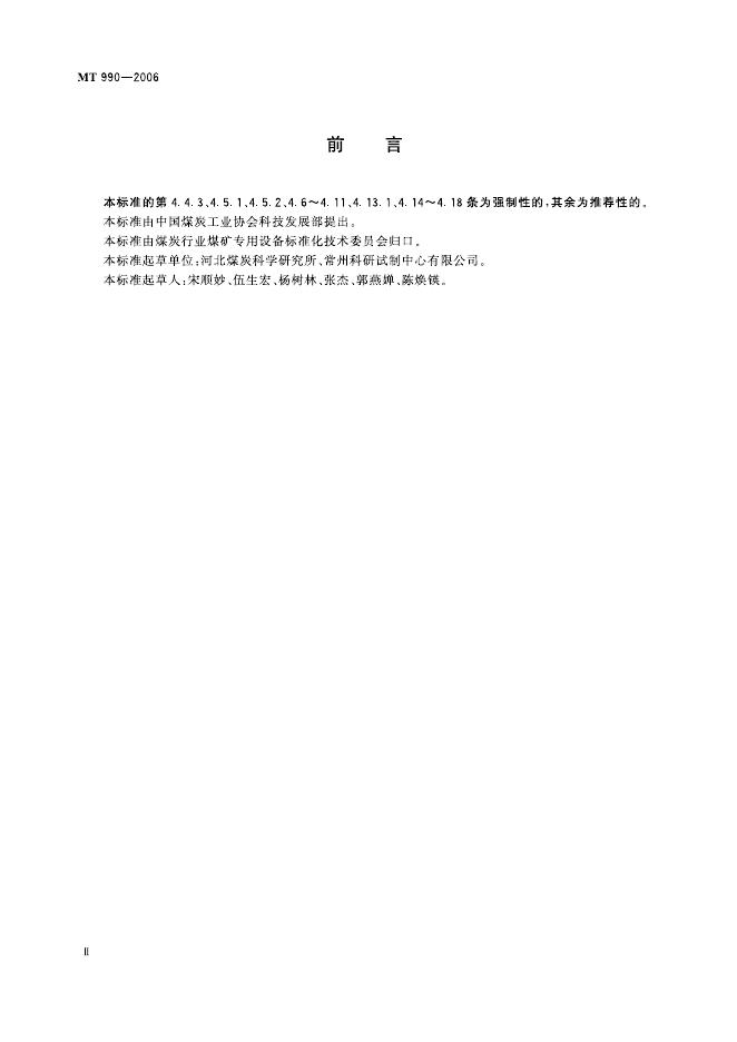 KA 990-2006 标准预览
