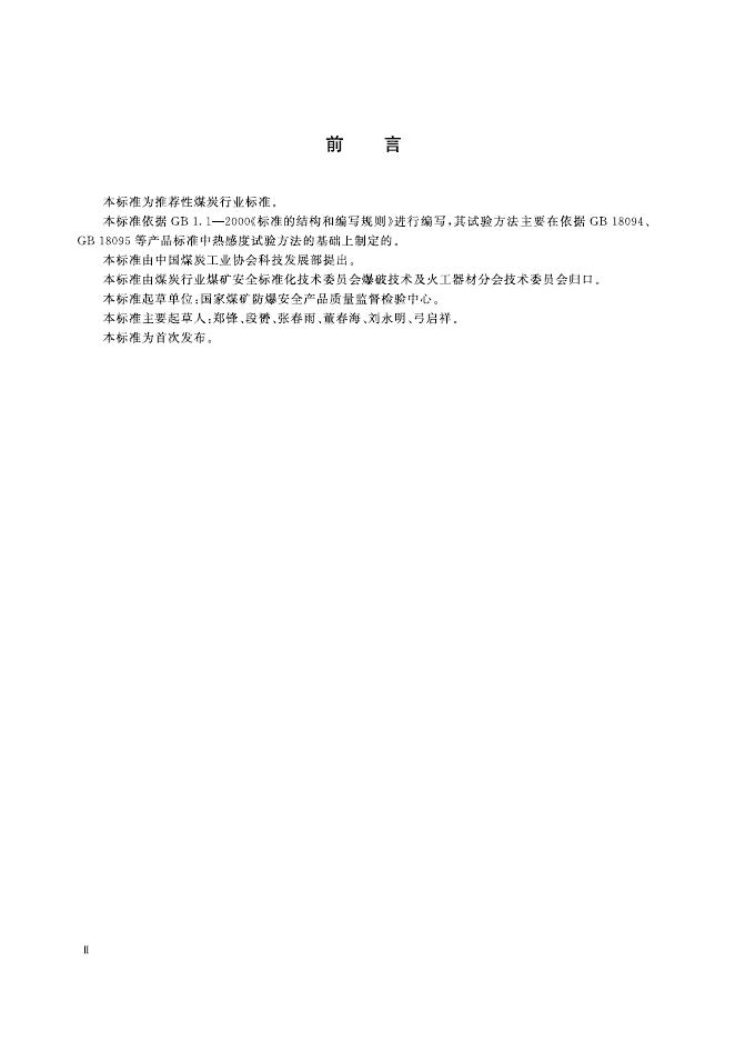 KA/T 982-2006 标准预览