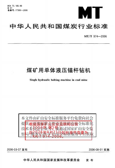 KA/T 974-2006 标准预览