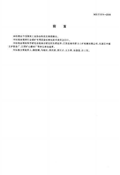 KA/T 974-2006 标准预览