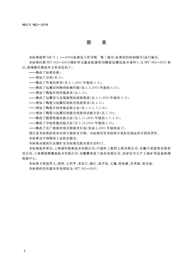 KA/T 962-2019 标准预览