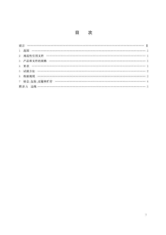 KA/T 960-2005 标准预览