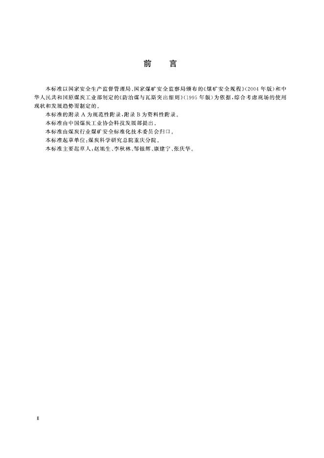KA/T 957-2005 标准预览
