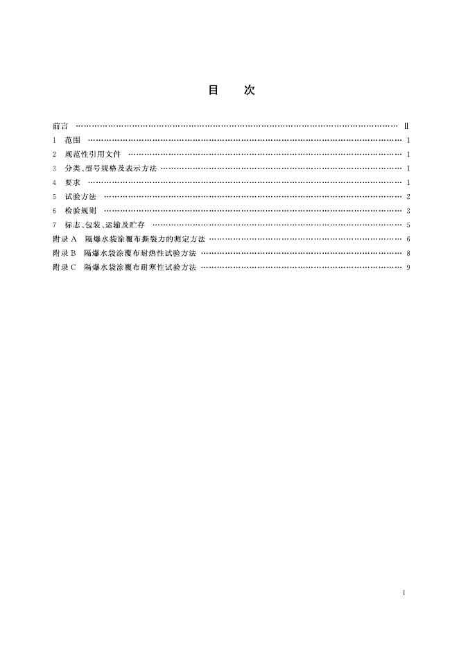 KA/T 956-2005 标准预览