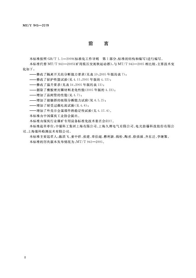 KA/T 943-2019 标准预览
