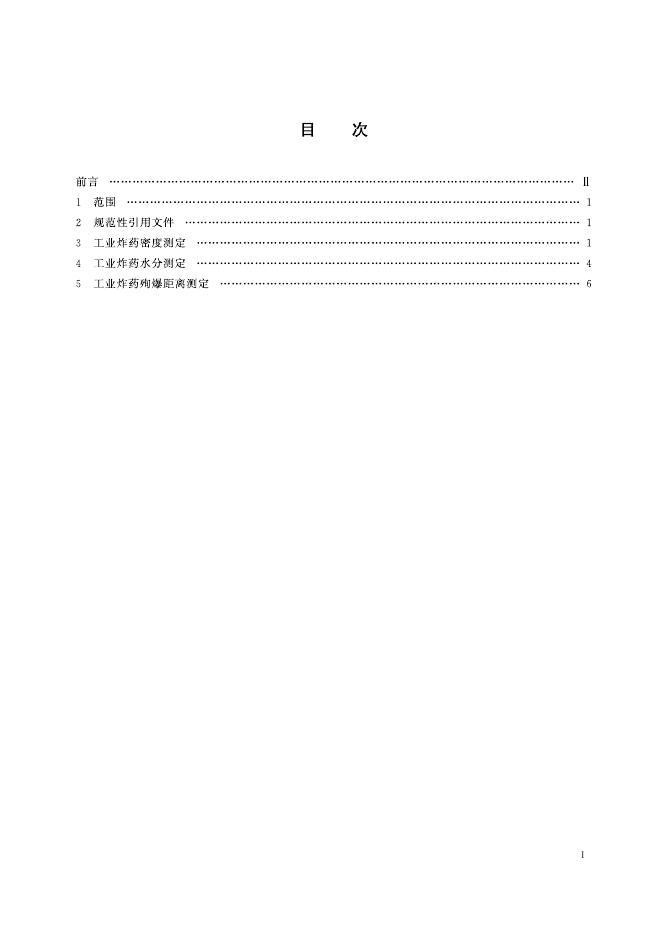KA/T 932-2005 标准预览